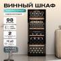 Винный шкаф Meyvel MV98-KBF2