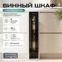 Винный шкаф Meyvel MV9-KBT1
