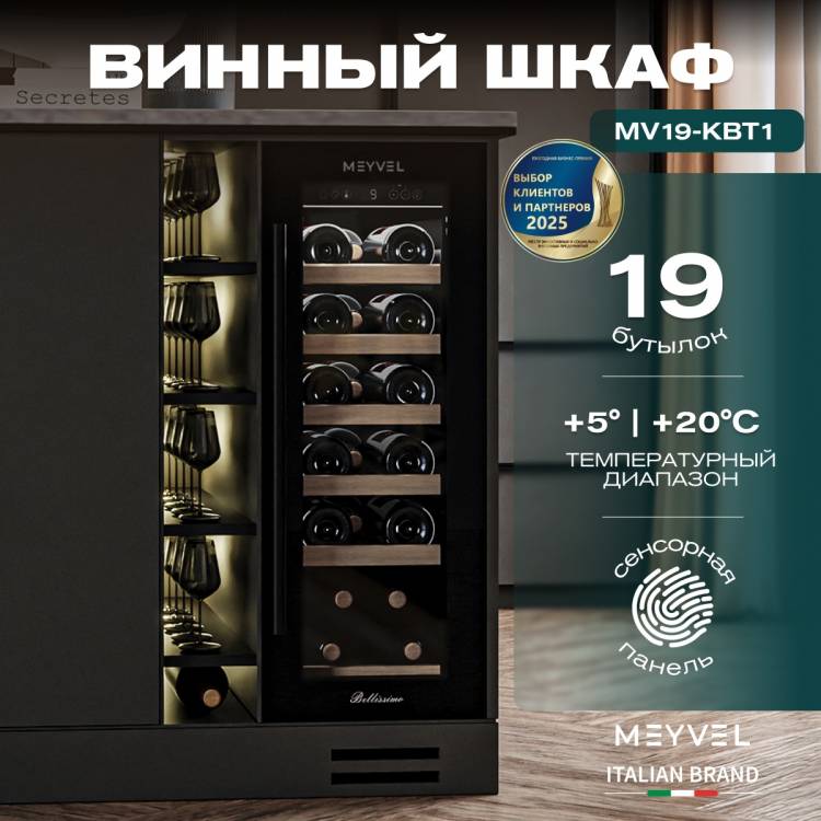 Винный шкаф Meyvel MV19-KBT1 - купить с доставкой по Москве и всей России