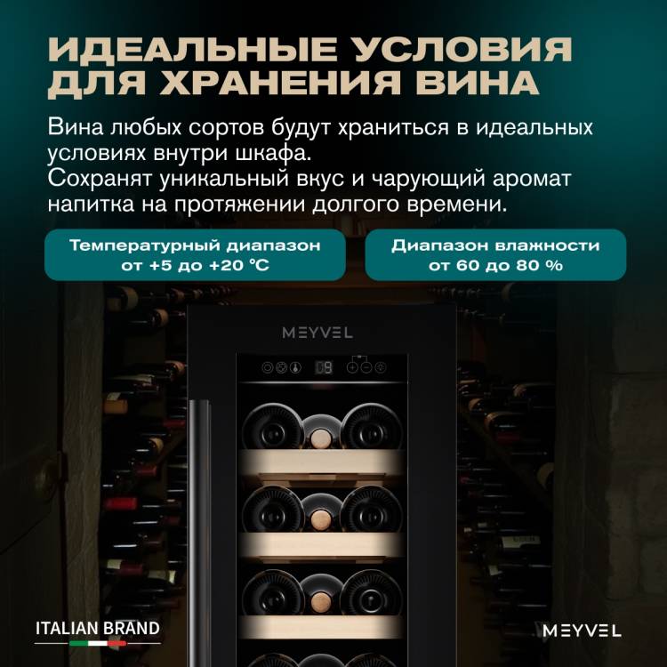 Винный шкаф Meyvel MV19-KBT1 - купить с доставкой по Москве и всей России