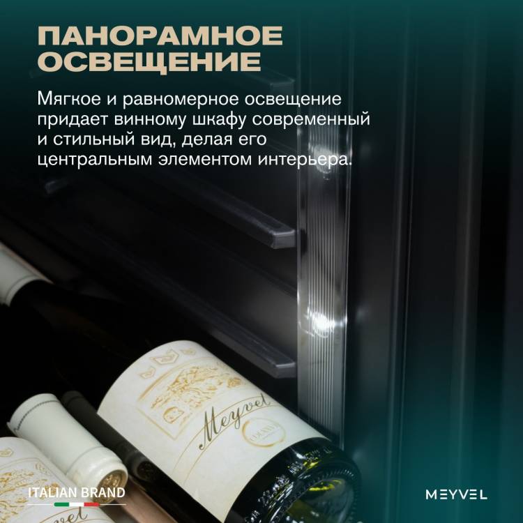 Винный шкаф Meyvel MV19-KBT1 - купить с доставкой по Москве и всей России
