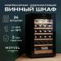 Винный шкаф Meyvel MV24-CBF1-Следующий